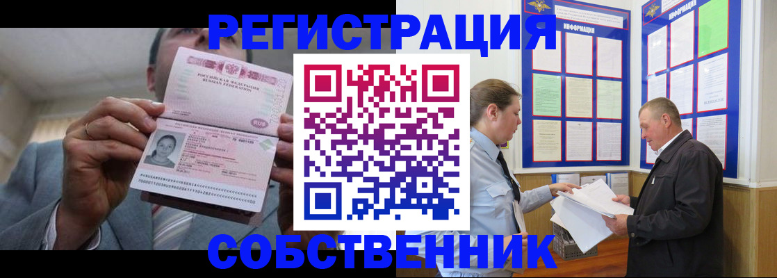прописка законно в Полысаево