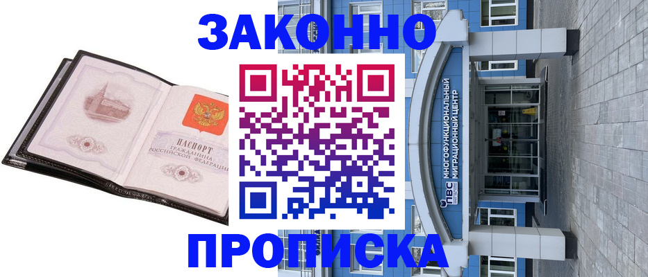 временная регистрация надежно в Полысаево