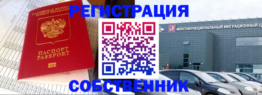 временная регистрация в Полысаево